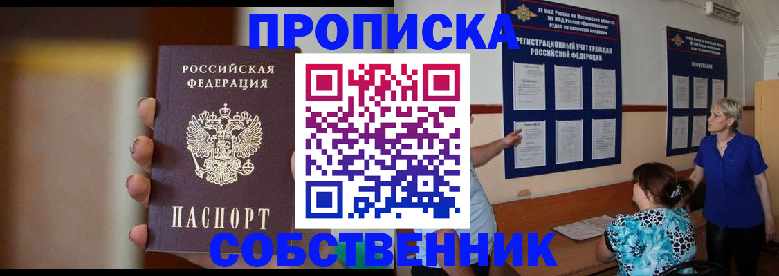 временная регистрация для школы в Тайге