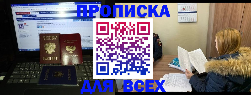 прописка для работы в Тайге