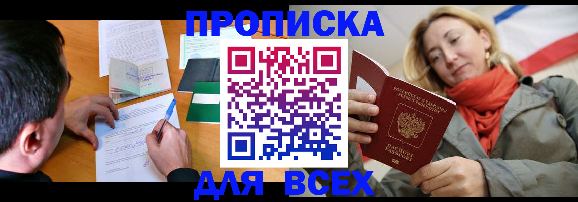 временная прописка в Тайге