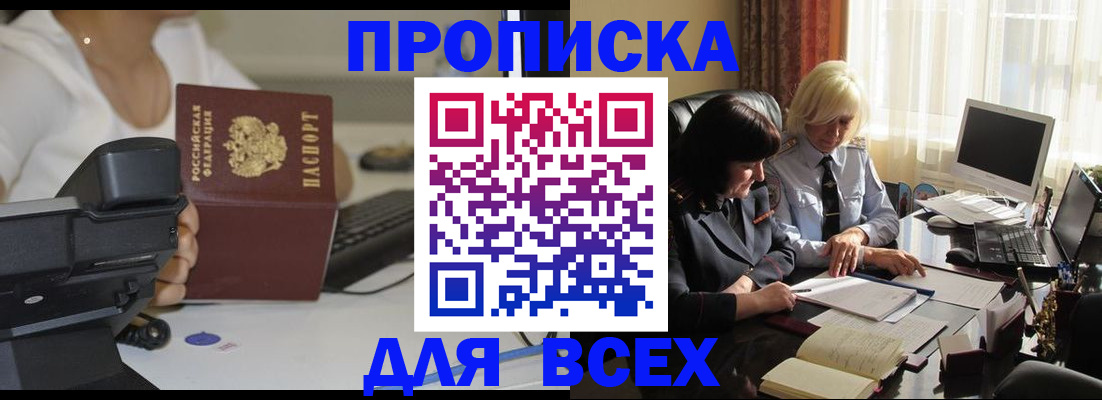 временная регистрация недорого в Тайге
