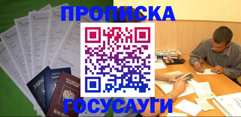 временная регистрация законно в Тайге