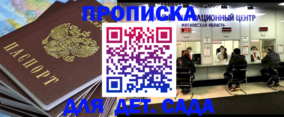 временная регистрация для школы в Тайге